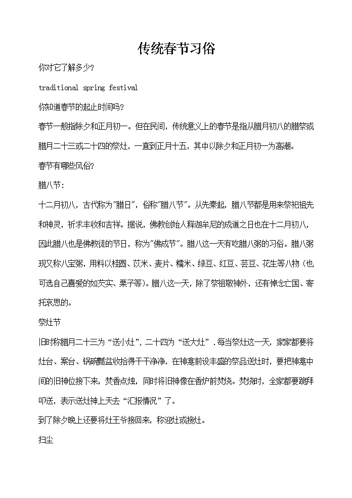 主题班会教案：传统春节习俗01