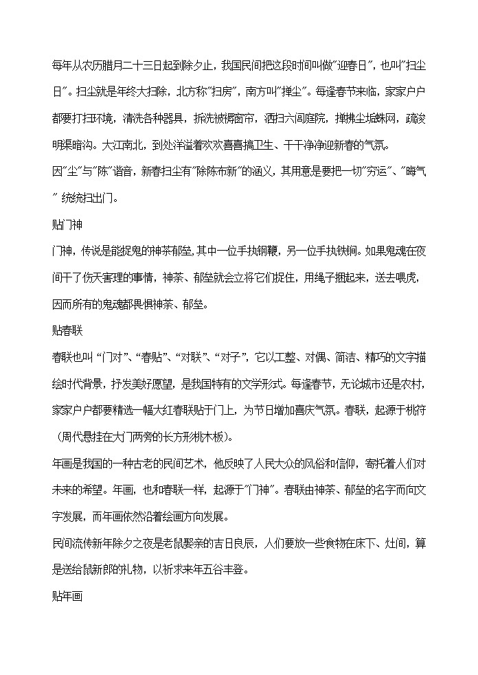 主题班会教案：传统春节习俗02