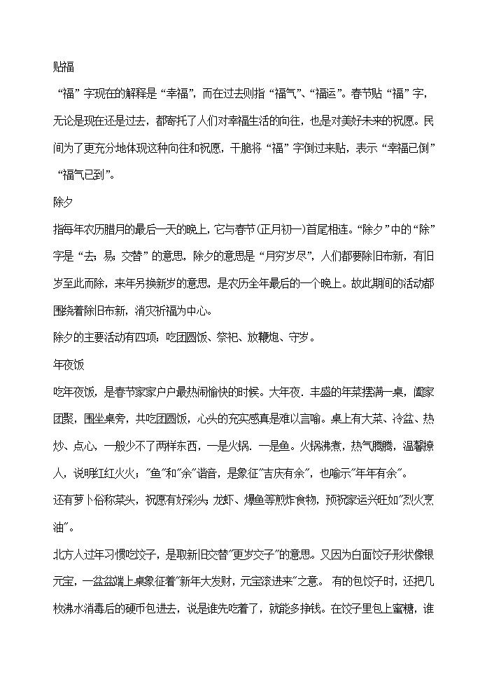 主题班会教案：传统春节习俗03