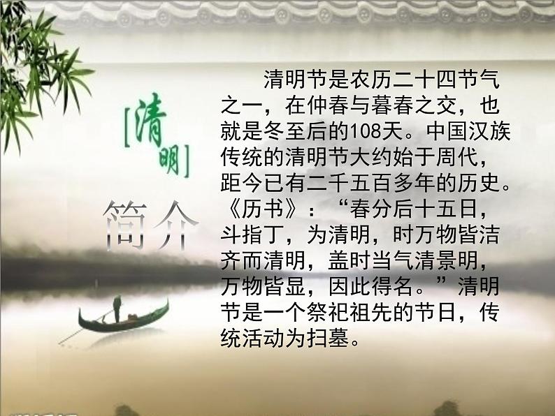 《清明时节忆先烈》主题班会03