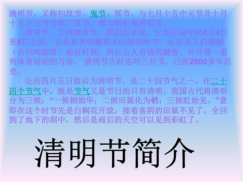 班会主题：新清明新主张08