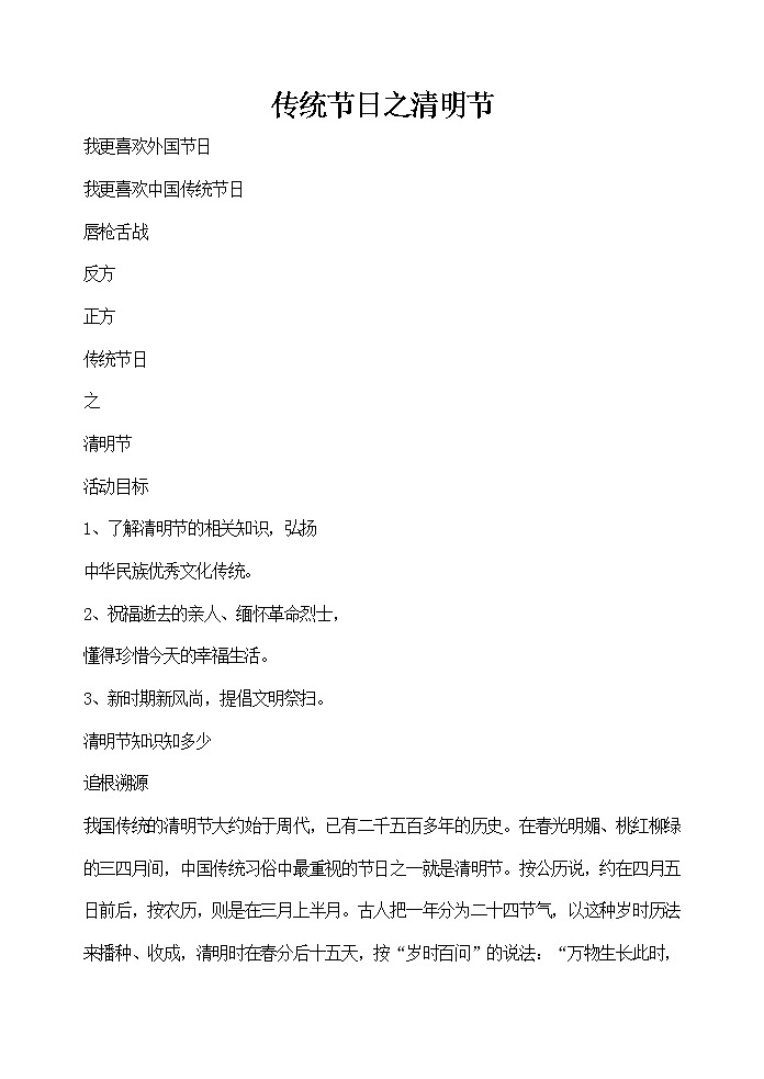 主题班会教案：传统节日之清明节01