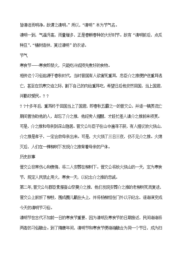 主题班会教案：传统节日之清明节02