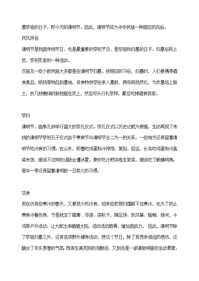 主题班会教案：传统节日之清明节03