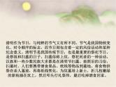 主题班会课件：清明节