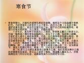 主题班会课件：清明节