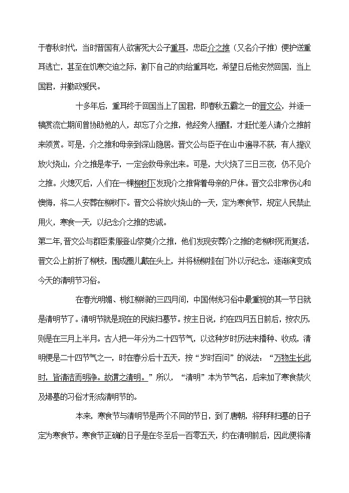 主题班会教案：缅怀革命先烈-弘扬民族精神02
