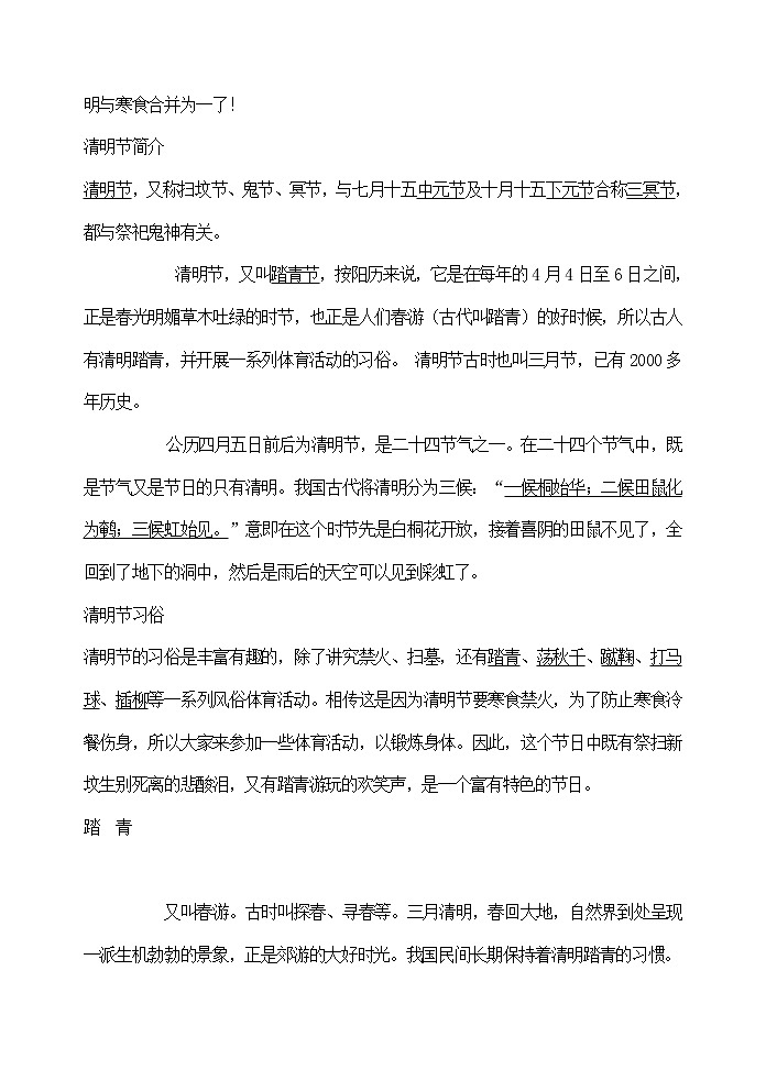 主题班会教案：缅怀革命先烈-弘扬民族精神03