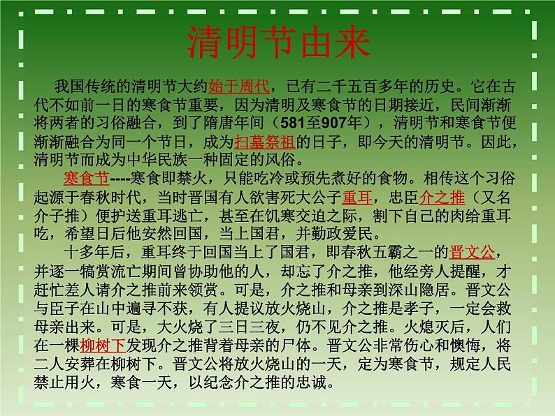 主题班会课件：缅怀革命先烈-弘扬民族精神06