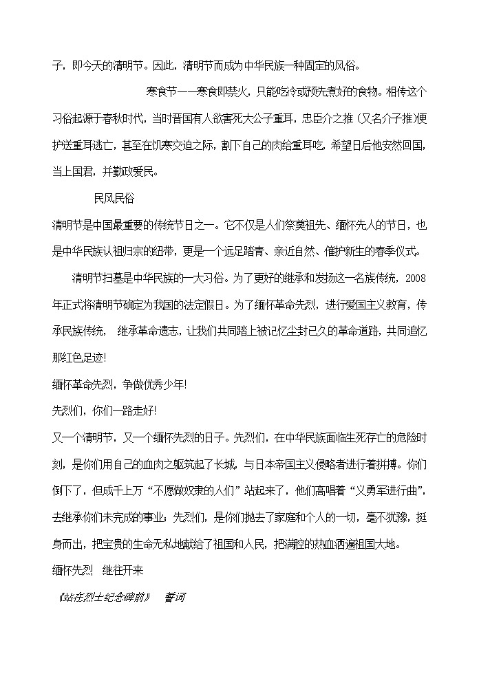 感恩祖辈--缅怀革命先烈主题班会教案02
