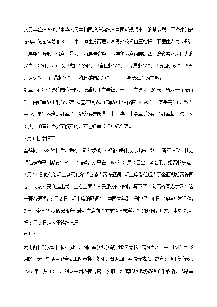 感恩祖辈--缅怀革命先烈主题班会教案03