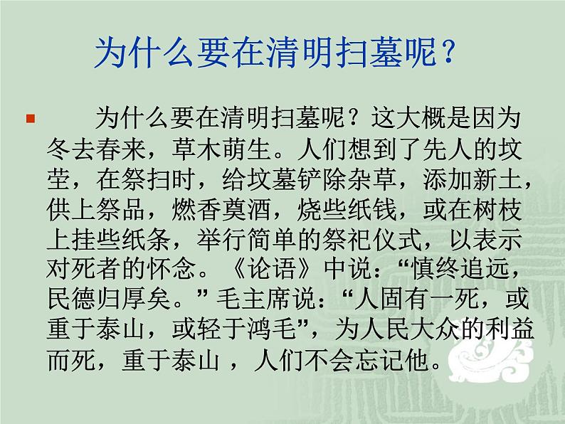 革命传统教育主题班会PPT课件03