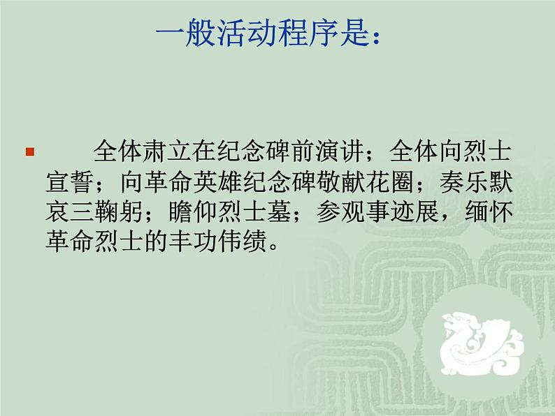 革命传统教育主题班会PPT课件04