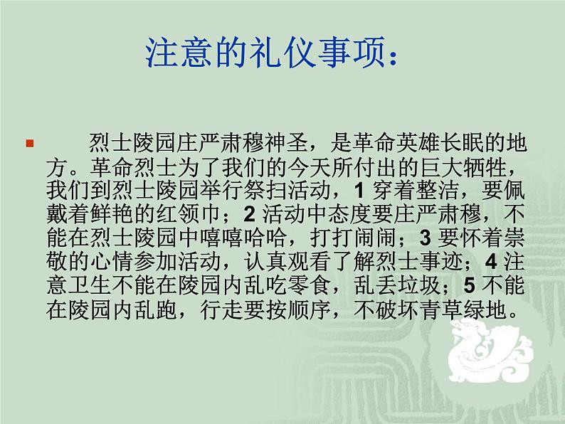 革命传统教育主题班会PPT课件05