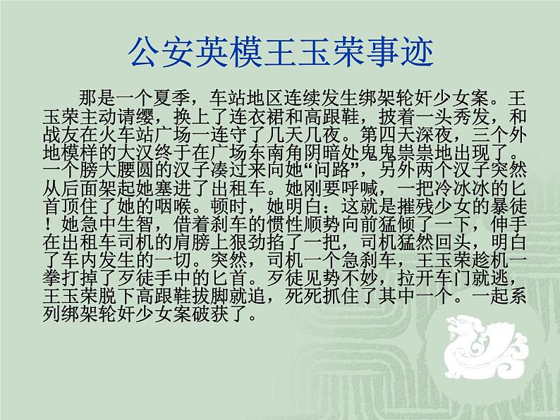 革命传统教育主题班会PPT课件06