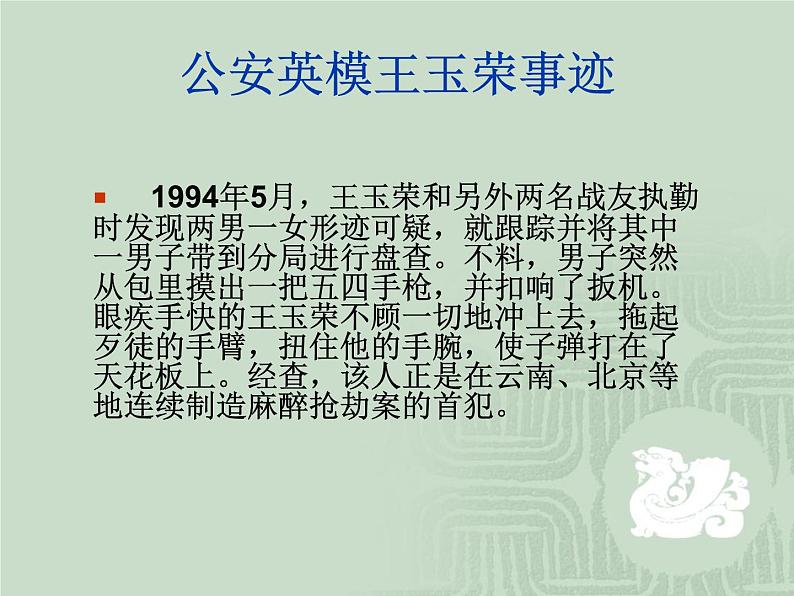 革命传统教育主题班会PPT课件07