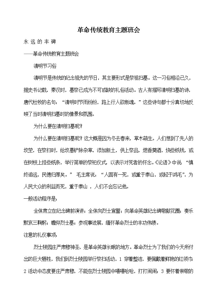 革命传统教育主题班会教案01