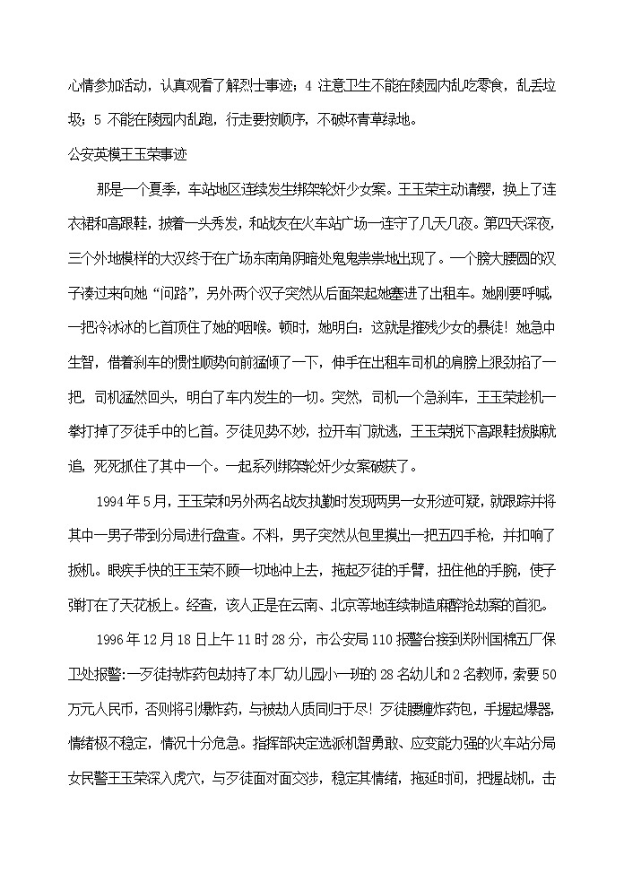 革命传统教育主题班会教案02