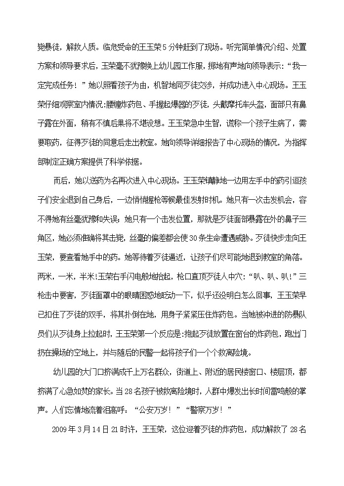 革命传统教育主题班会教案03
