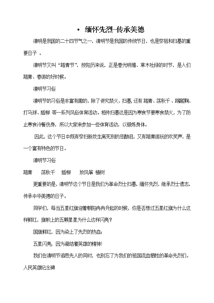 主题班会教案：缅怀先烈  传承美德01