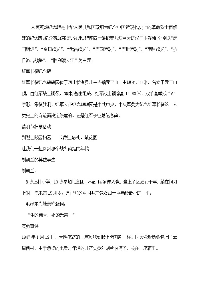 主题班会教案：缅怀先烈  传承美德02