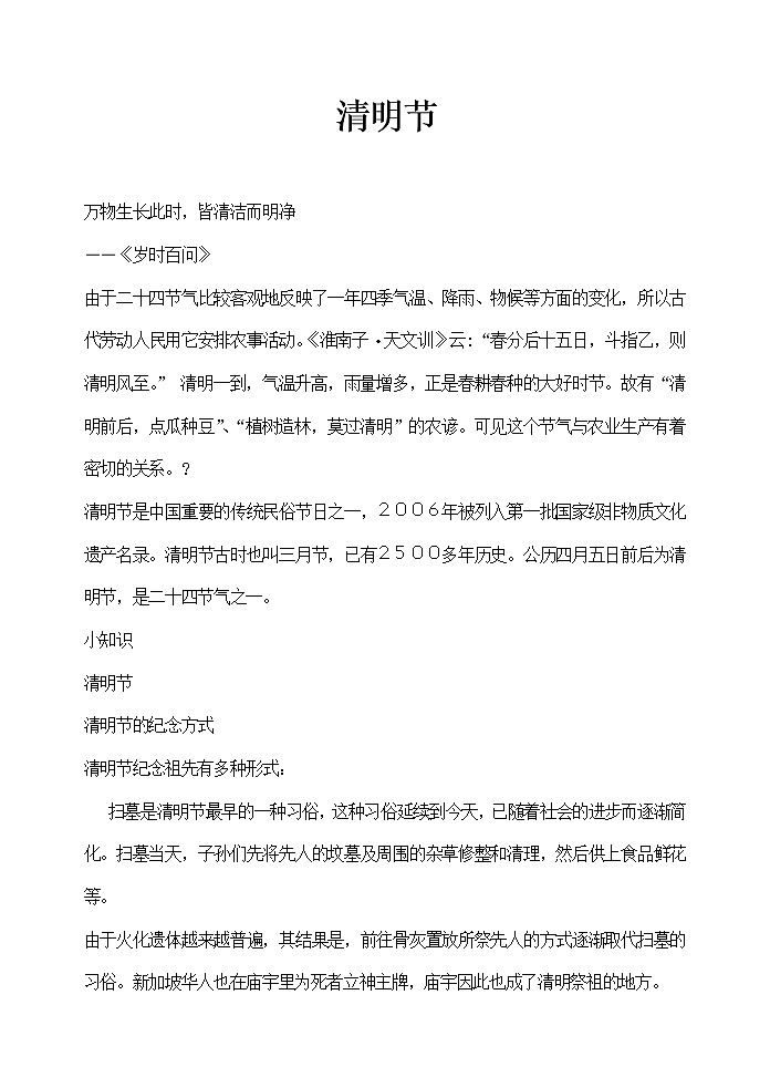 主题班会教案：清明节01