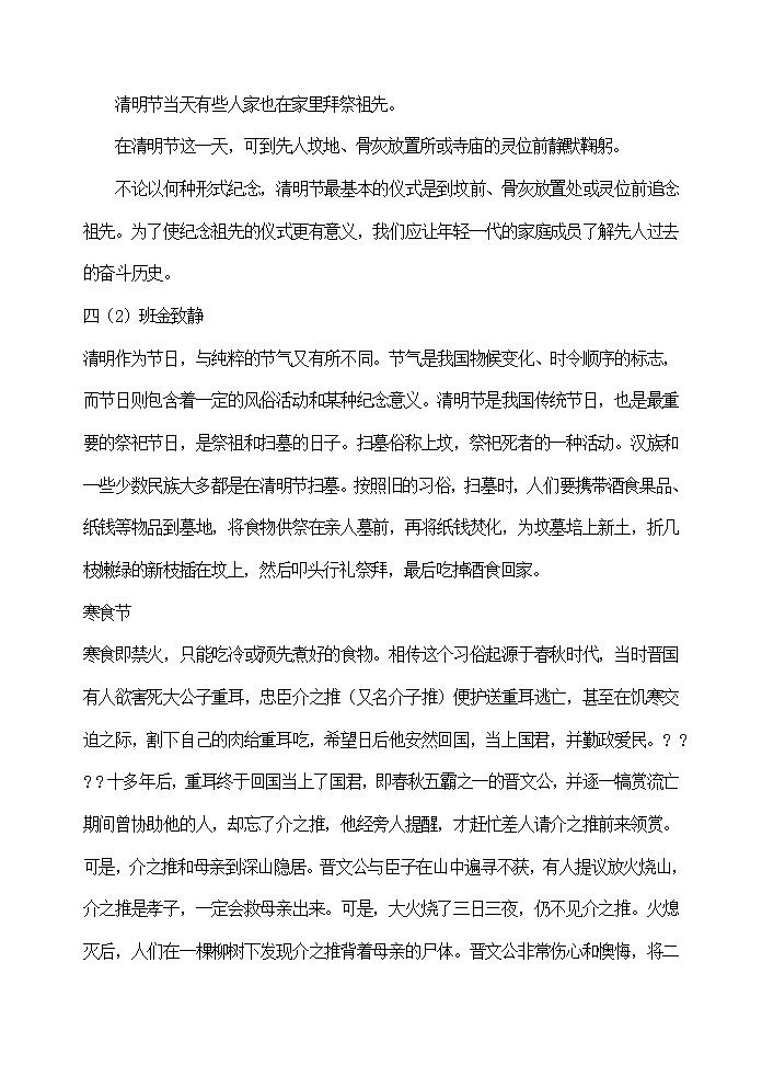 主题班会教案：清明节02