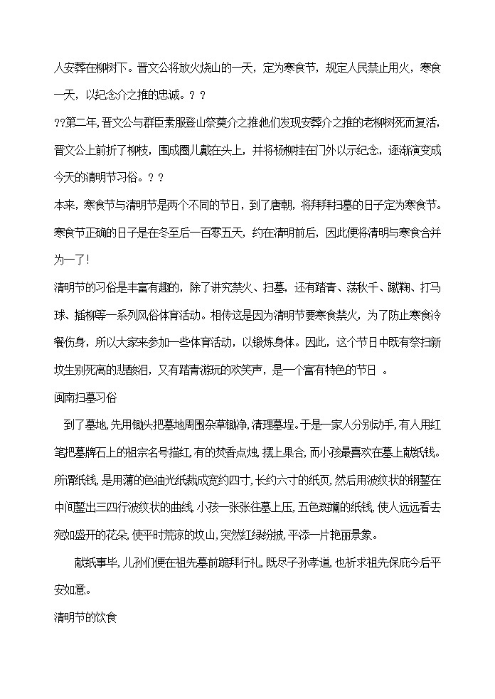 主题班会教案：清明节03