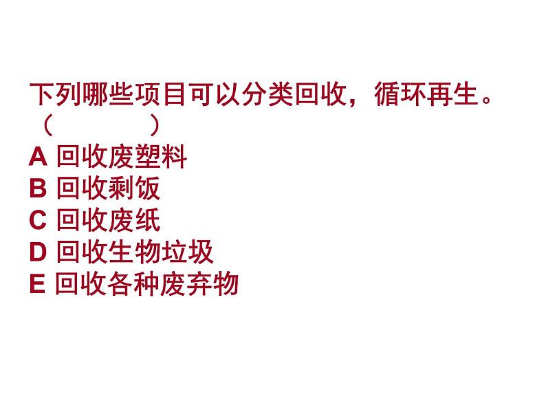 主题班会：你离“环保”到底有多远？第4页