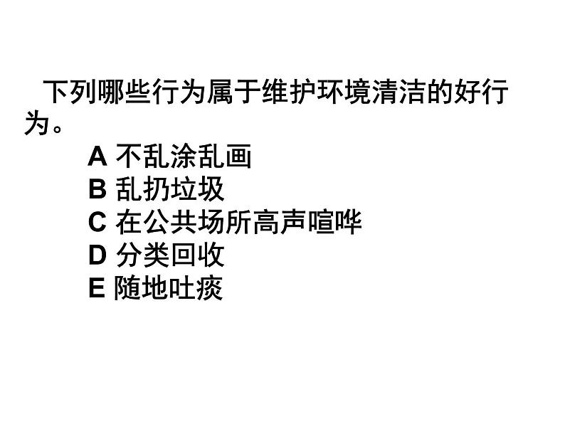 主题班会：你离“环保”到底有多远？第7页