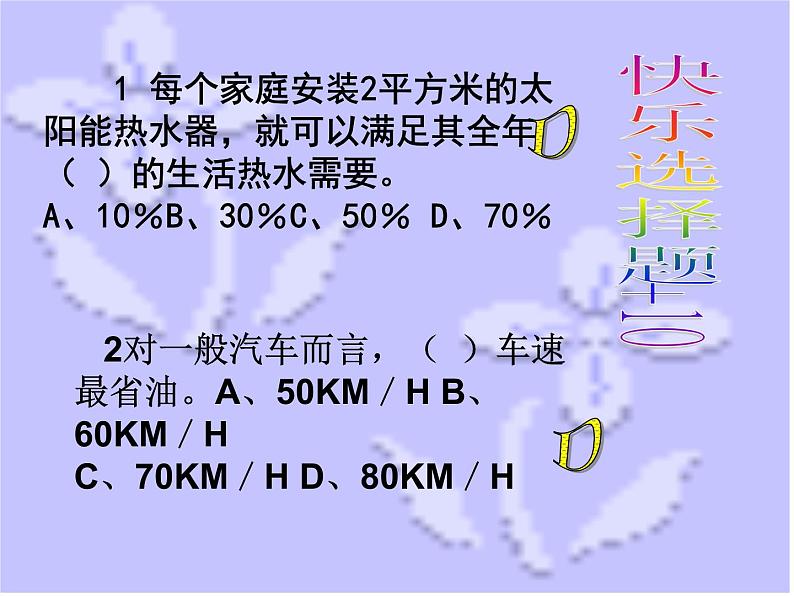 主题班会课件：节能减排在行动第6页