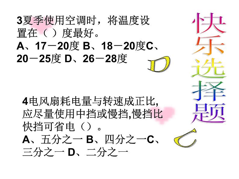 主题班会课件：节能减排在行动第7页