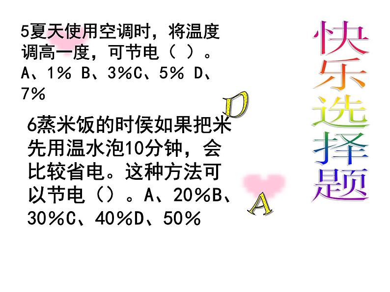 主题班会课件：节能减排在行动第8页