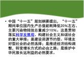 主题班会：节能减排课件资料