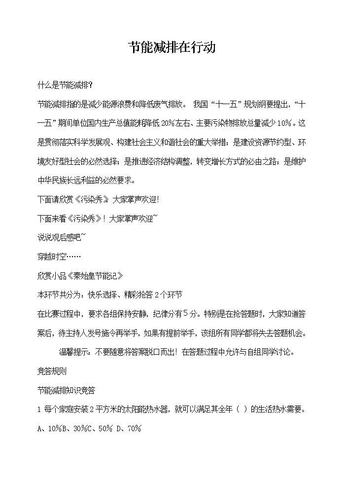 主题班会教案：节能减排在行动第1页