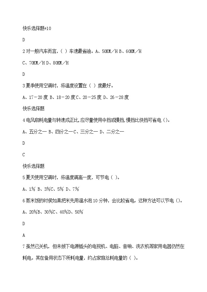 主题班会教案：节能减排在行动第2页