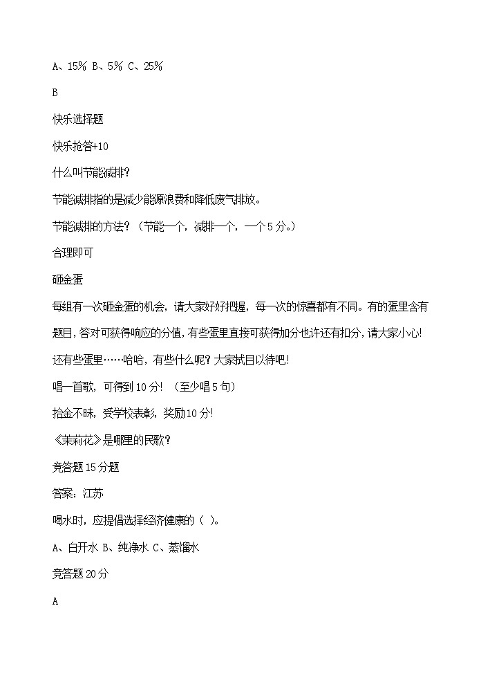 主题班会教案：节能减排在行动第3页