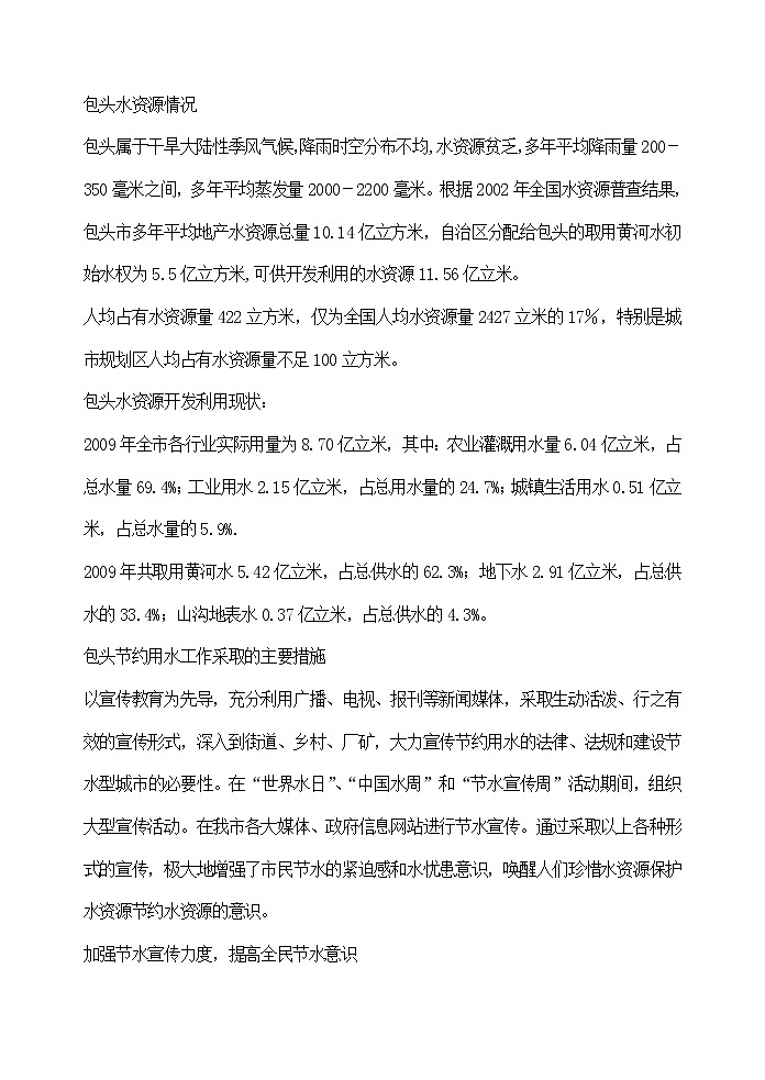 节水主题班会   节约用水从我做起教案03