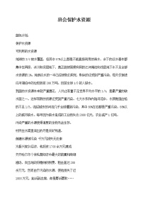 环保教育主题班会：保护水资源教案