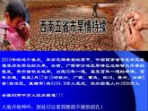 3.22 世界水日主題班會(huì)：《節(jié)約用水 從我做起》PPT課件