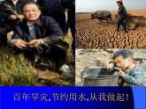 3.22 世界水日主題班會(huì)：《節(jié)約用水 從我做起》PPT課件