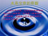 3.22 世界水日主題班會(huì)：《節(jié)約用水 從我做起》PPT課件