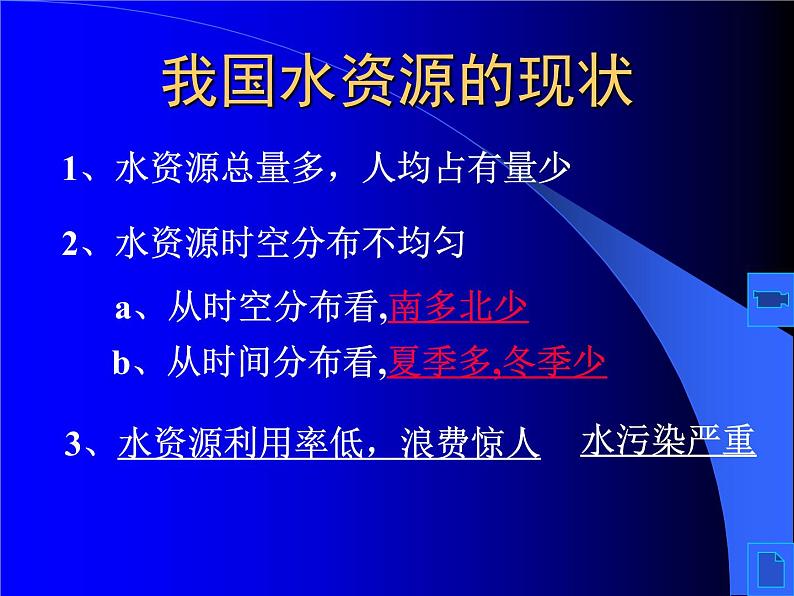 3.22 世界水日主题班会：《节约用水 从我做起》PPT课件07