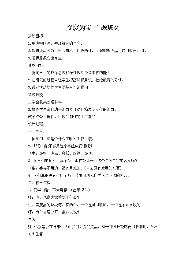 【变废为宝】主题班会第1页