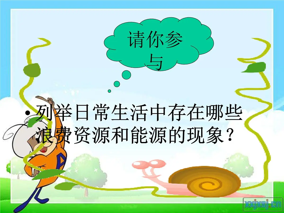 节约资源-变废为宝课件第4页