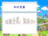 “垃圾分類-我先行”主題班會ppt