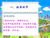 “垃圾分類-我先行”主題班會ppt