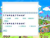 “垃圾分類-我先行”主題班會ppt