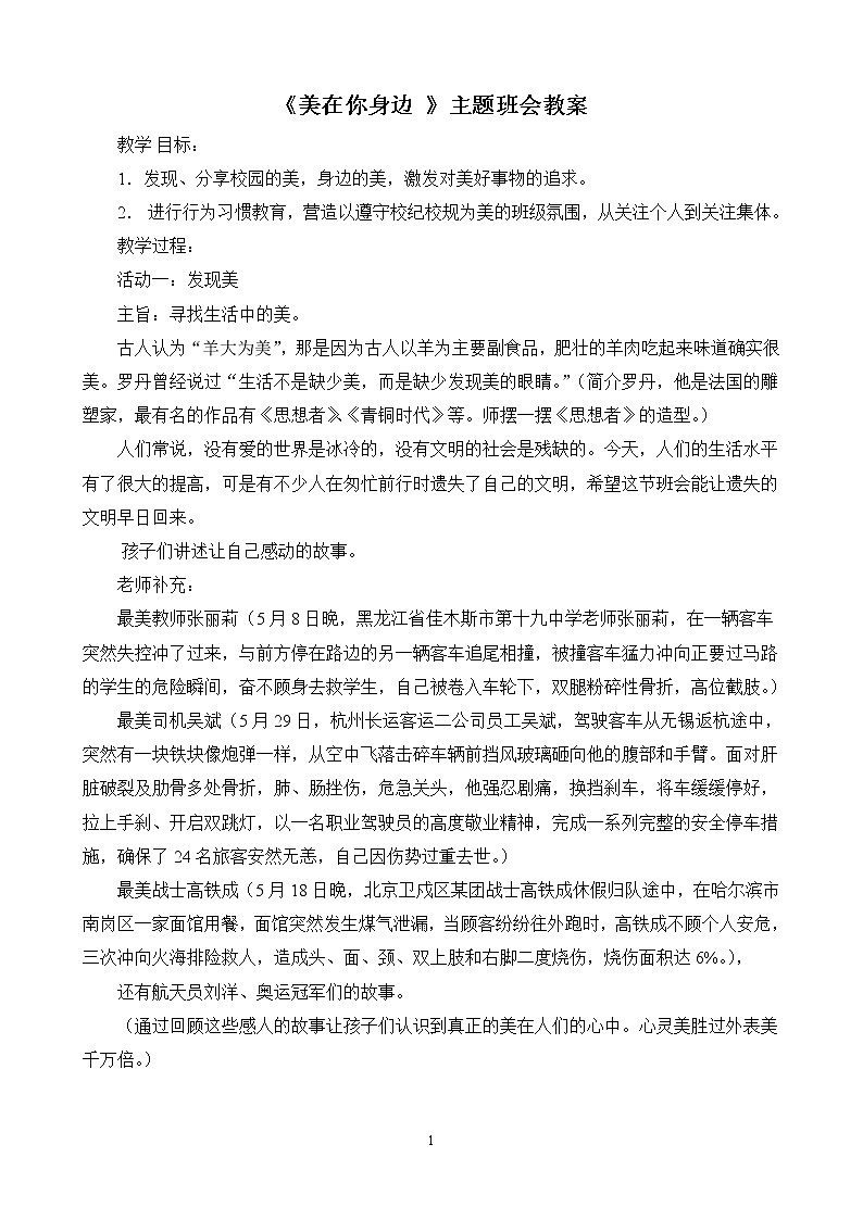 美在你身边主题班会教案第1页