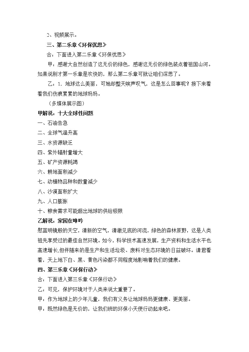 环保主题班会02